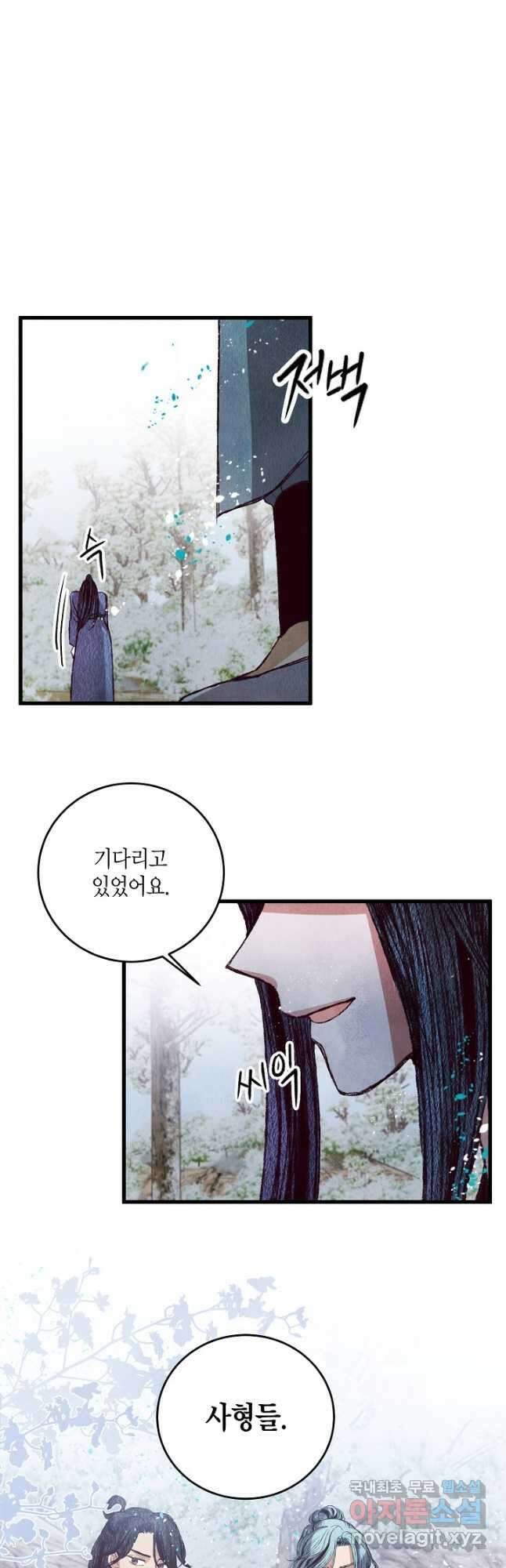 취접냉월 68화 6