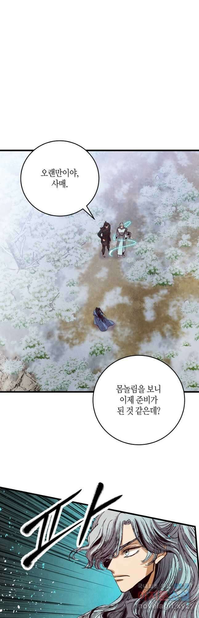 취접냉월 68화 8