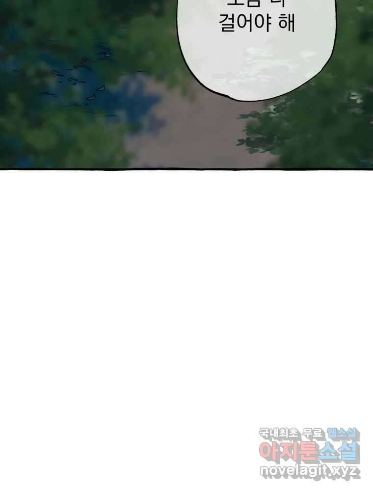 이계막차 58화 3