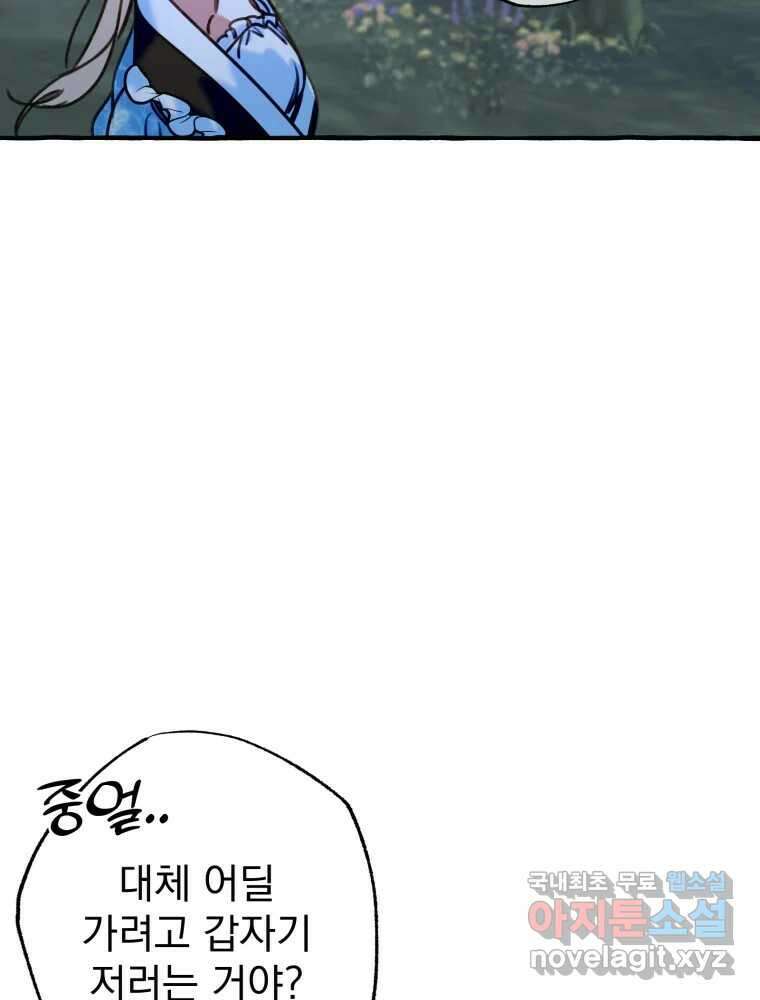 이계막차 58화 6
