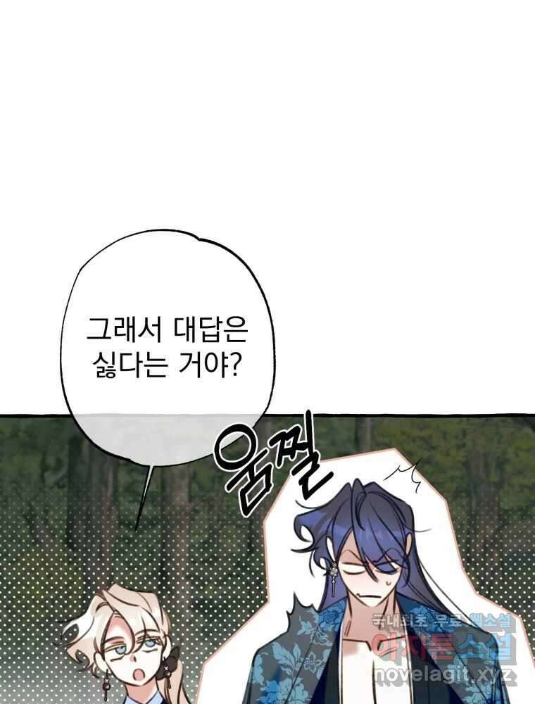 이계막차 58화 13