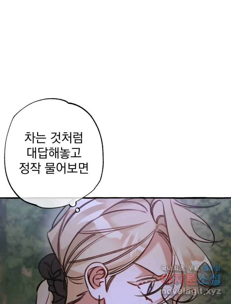 이계막차 58화 18