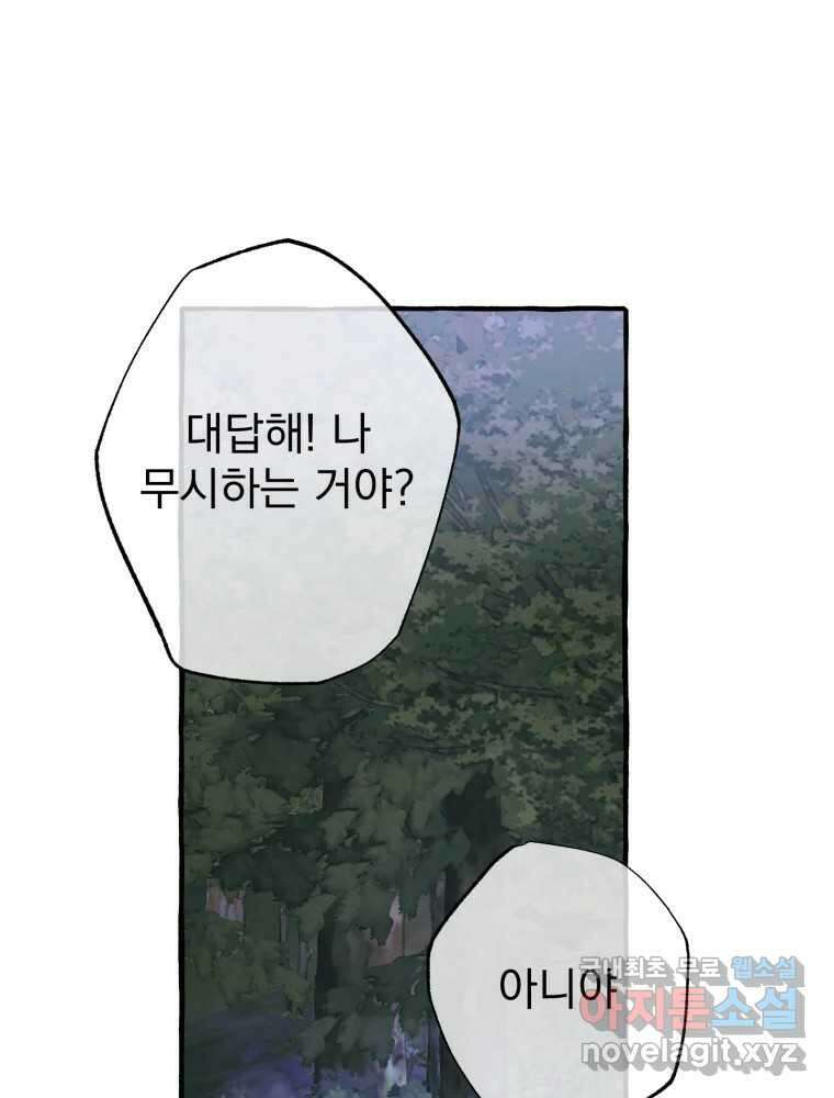 이계막차 58화 20