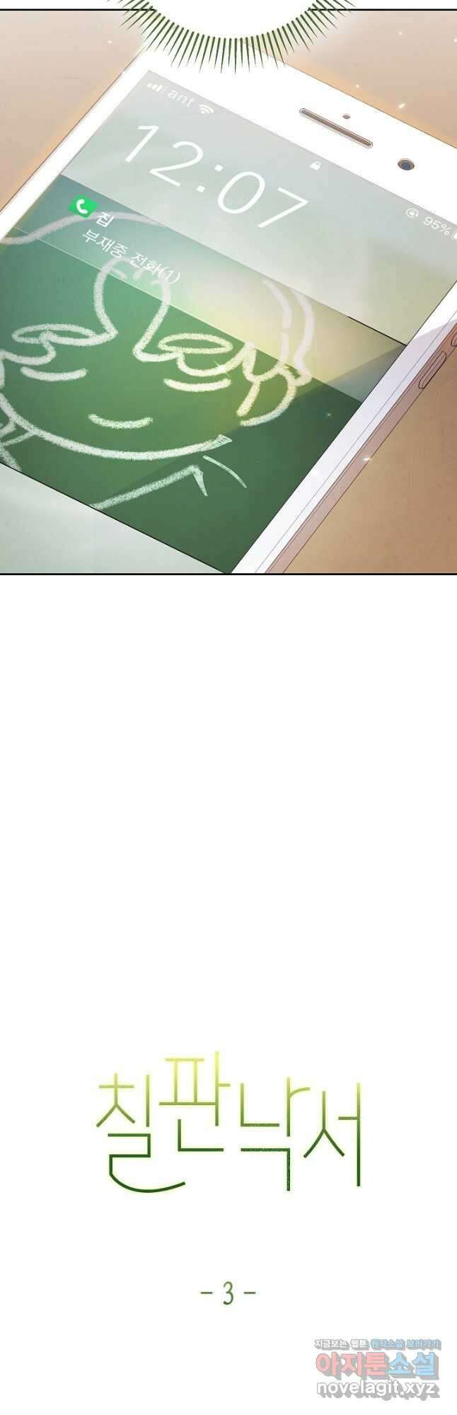 SSS급 로맨스 단편선 칠판 낙서 3화 5