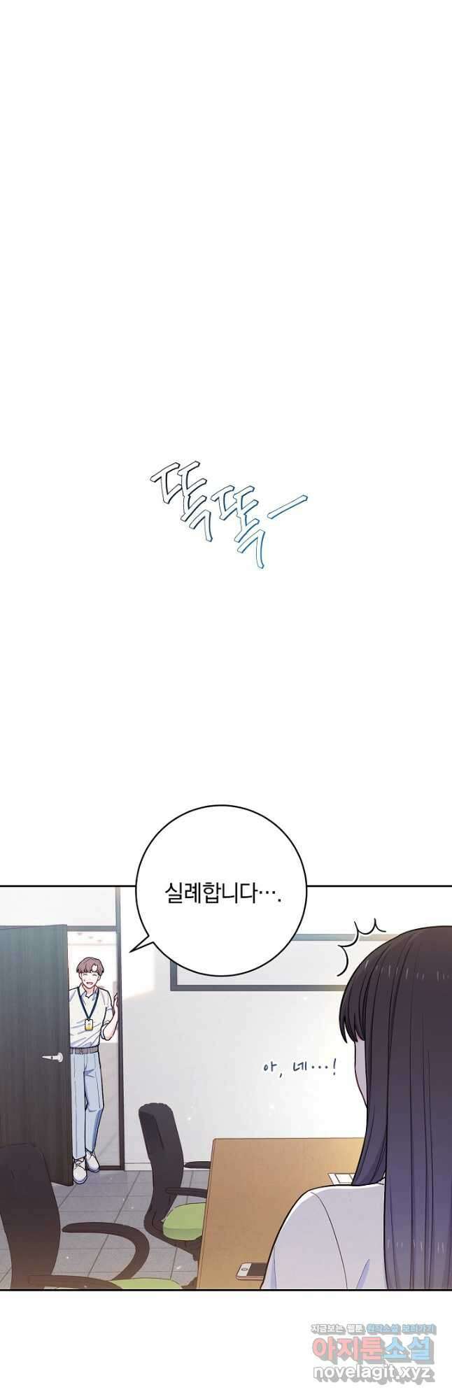 SSS급 로맨스 단편선 칠판 낙서 3화 6