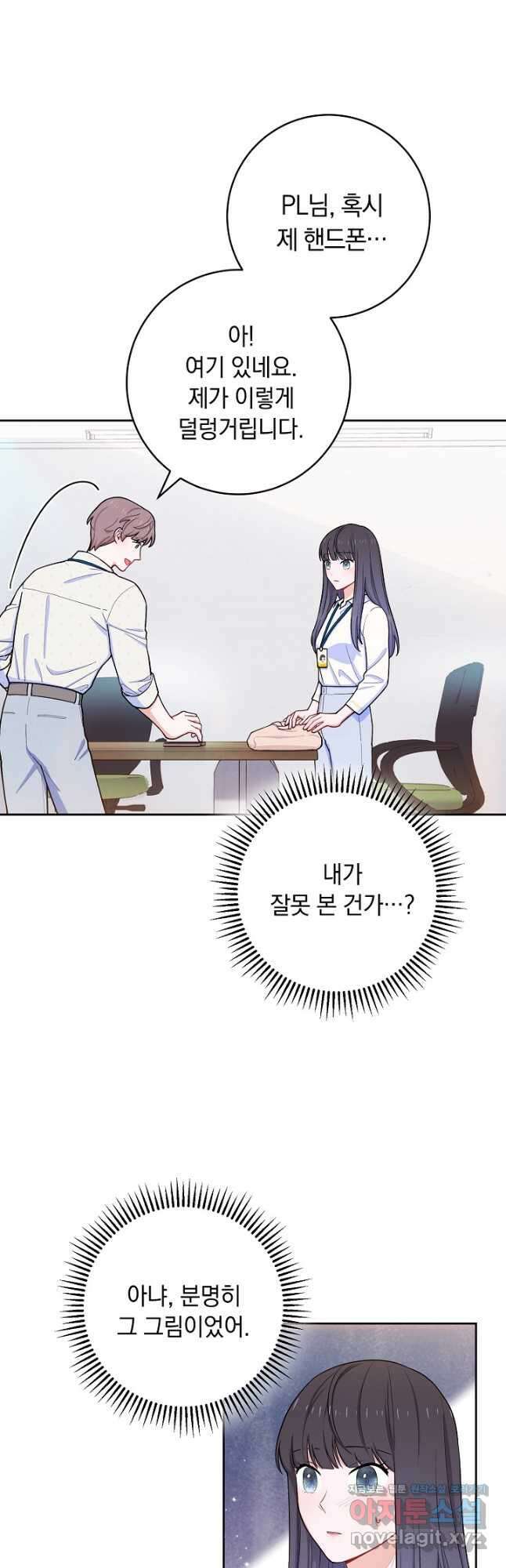 SSS급 로맨스 단편선 칠판 낙서 3화 7