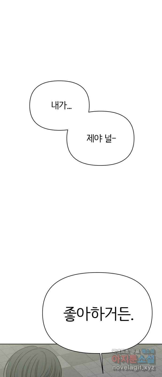 다시쓰는 연애사 54화 1
