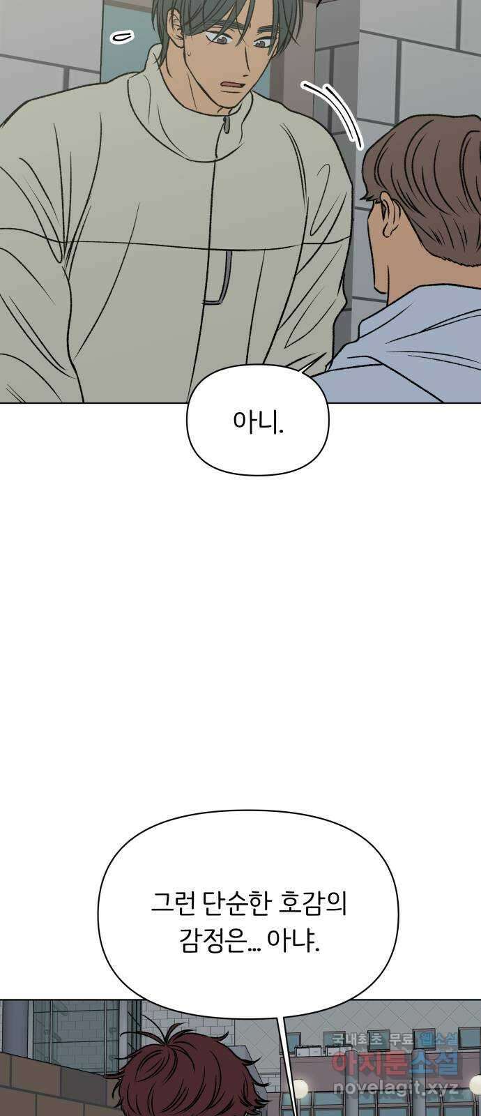 다시쓰는 연애사 54화 4