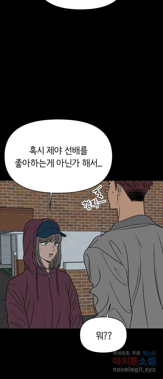 다시쓰는 연애사 54화 7