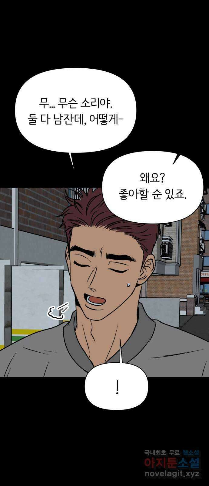 다시쓰는 연애사 54화 8