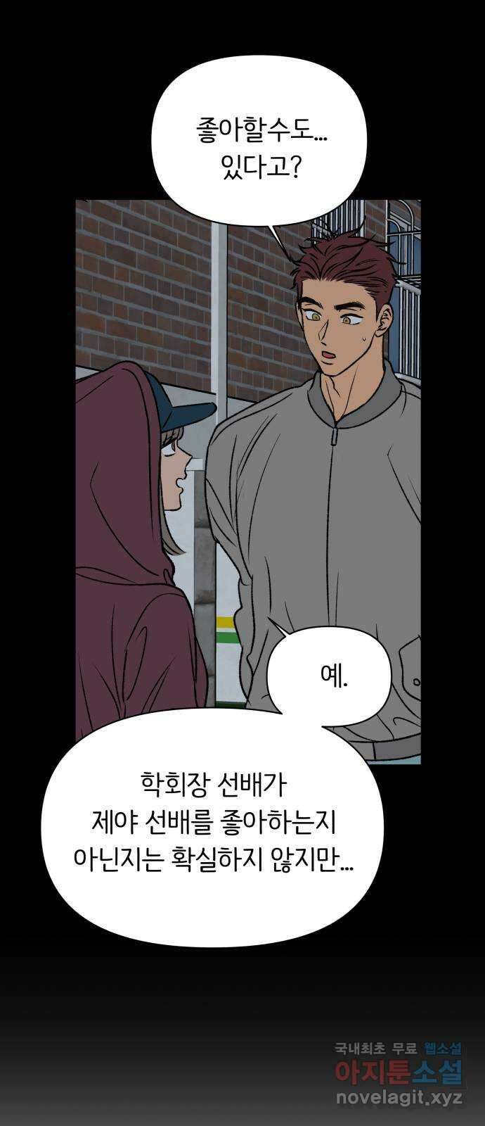 다시쓰는 연애사 54화 9