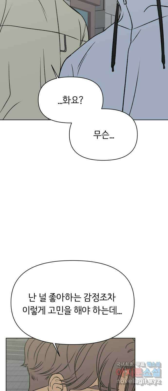다시쓰는 연애사 54화 14