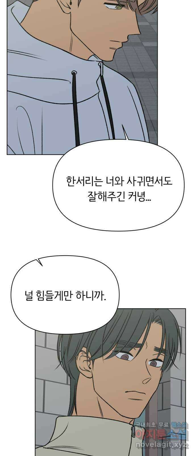 다시쓰는 연애사 54화 15