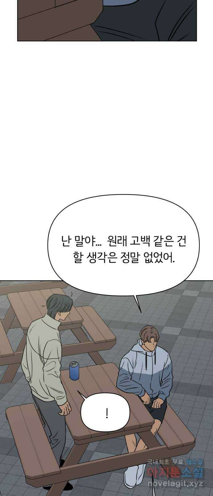 다시쓰는 연애사 54화 17