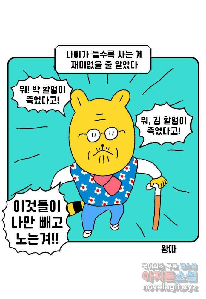 루루라라 우리네 인생 53화 아무 생각이 없다 1