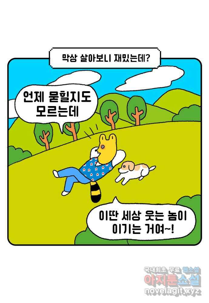 루루라라 우리네 인생 53화 아무 생각이 없다 2