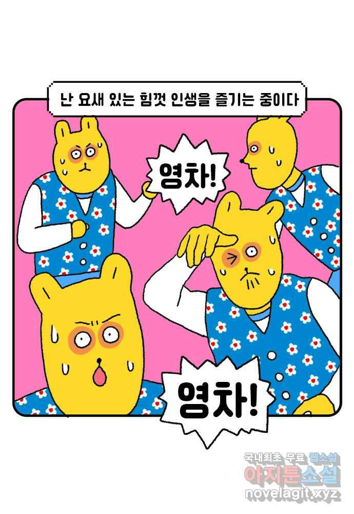 루루라라 우리네 인생 53화 아무 생각이 없다 4