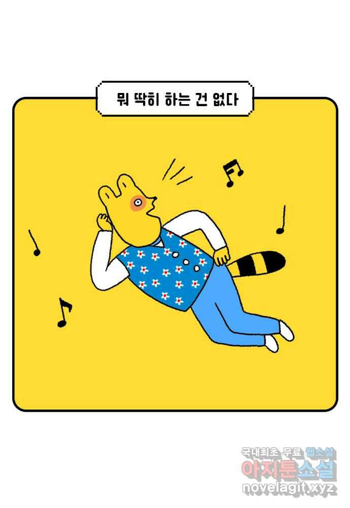 루루라라 우리네 인생 53화 아무 생각이 없다 5