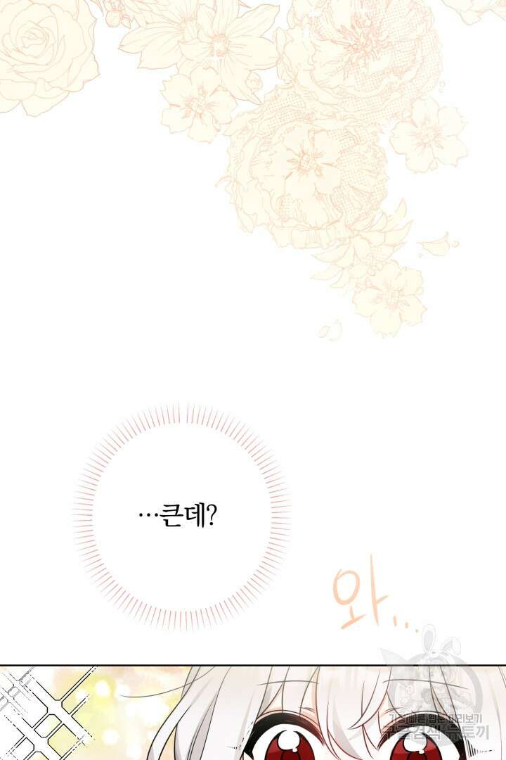 남주가 흑역사를 책임지라고 합니다 4화 3