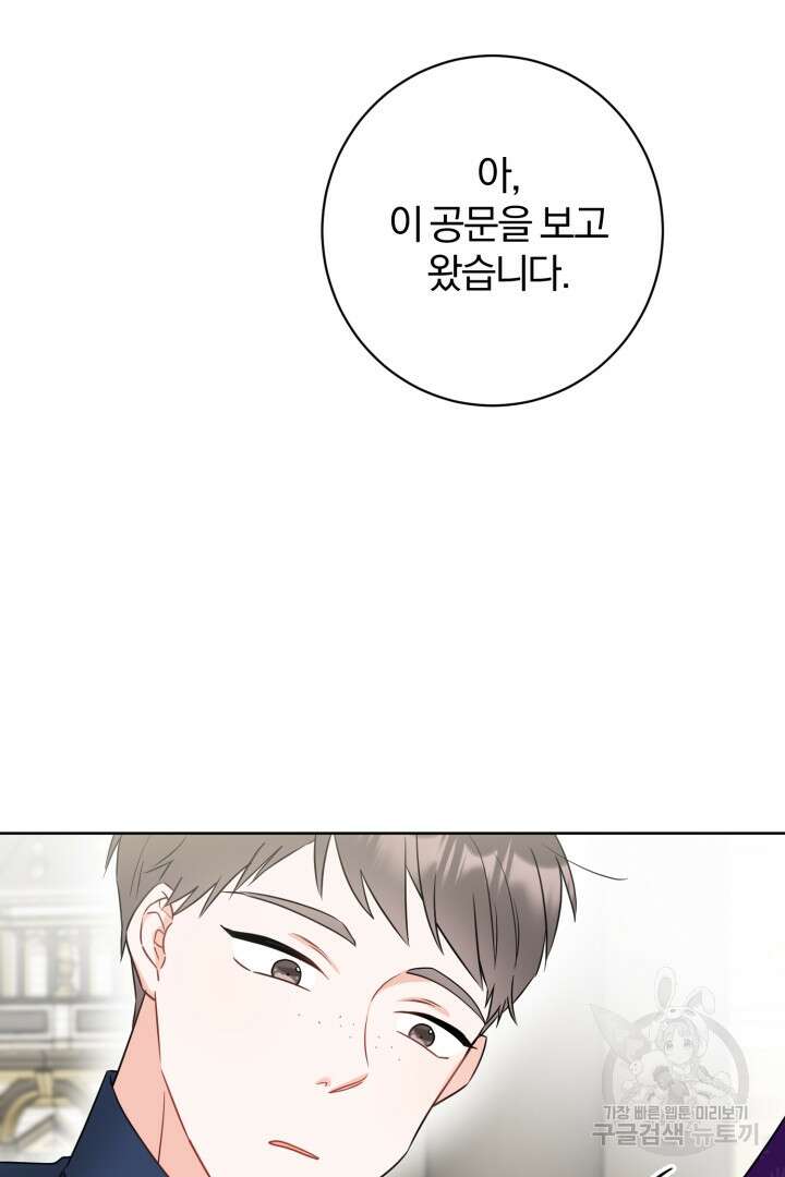 남주가 흑역사를 책임지라고 합니다 4화 8
