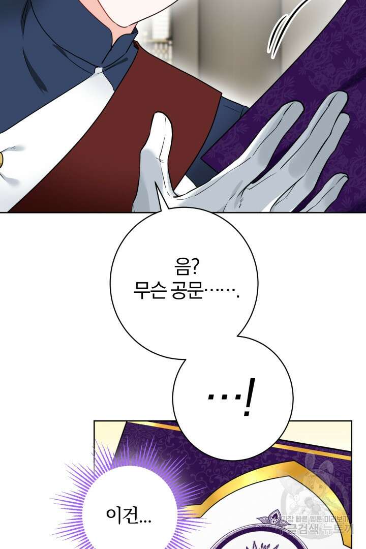 남주가 흑역사를 책임지라고 합니다 4화 9
