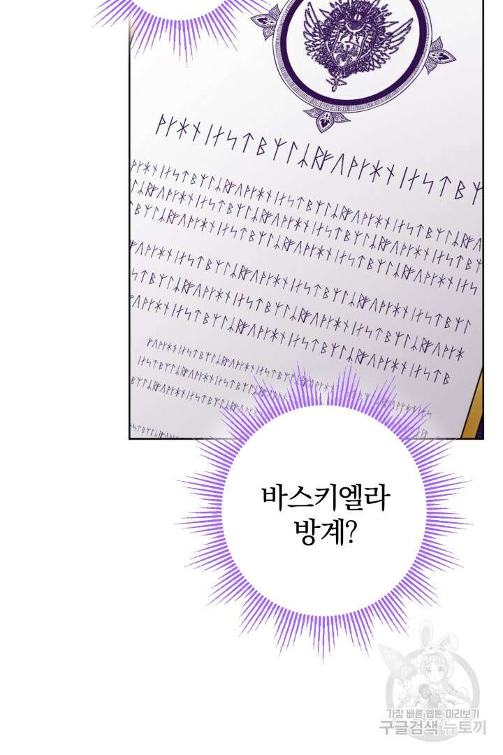 남주가 흑역사를 책임지라고 합니다 4화 10