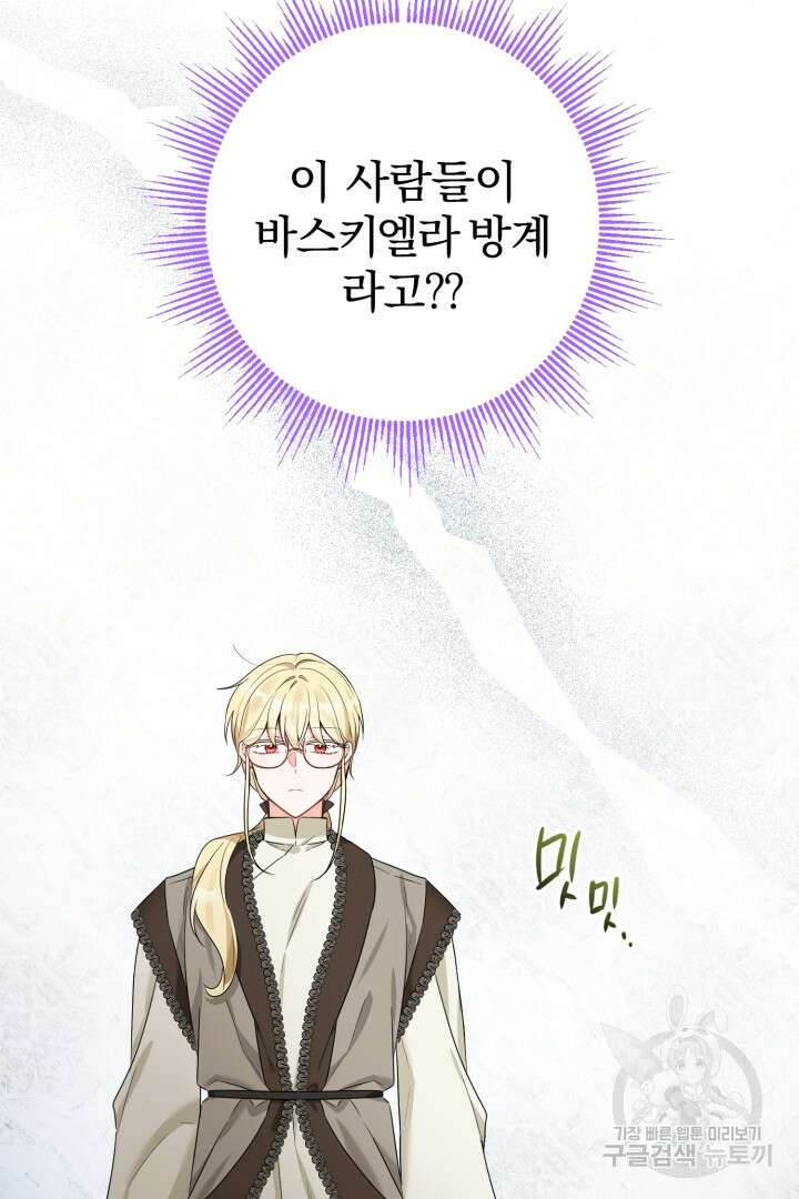 남주가 흑역사를 책임지라고 합니다 4화 13