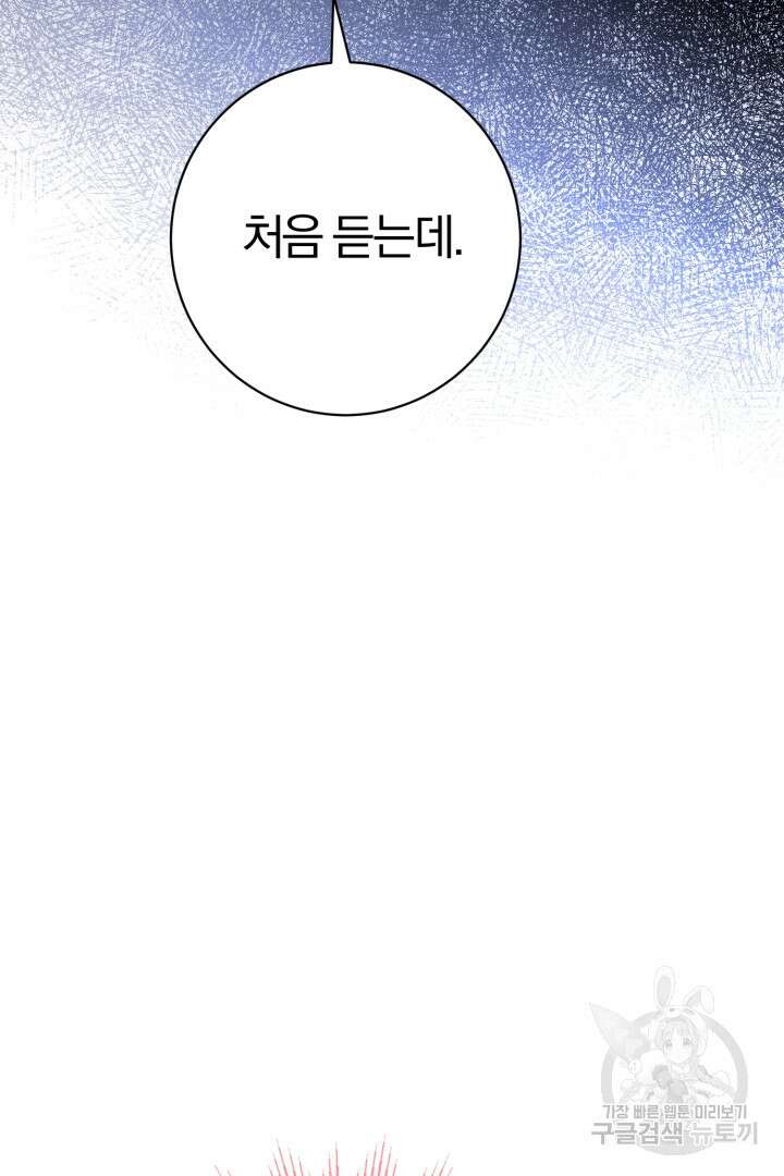 남주가 흑역사를 책임지라고 합니다 4화 18