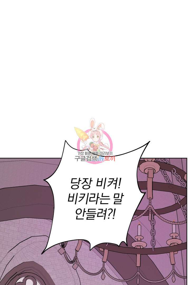 남주가 흑역사를 책임지라고 합니다 10화 1