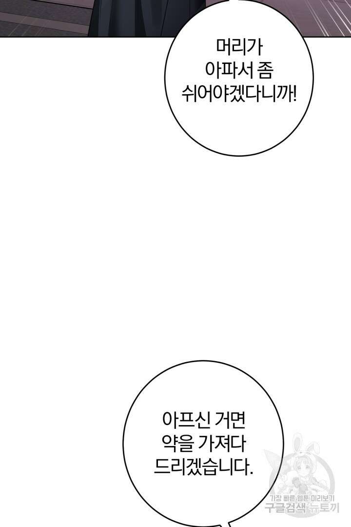 남주가 흑역사를 책임지라고 합니다 10화 4