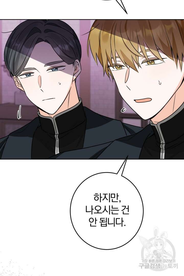 남주가 흑역사를 책임지라고 합니다 10화 5
