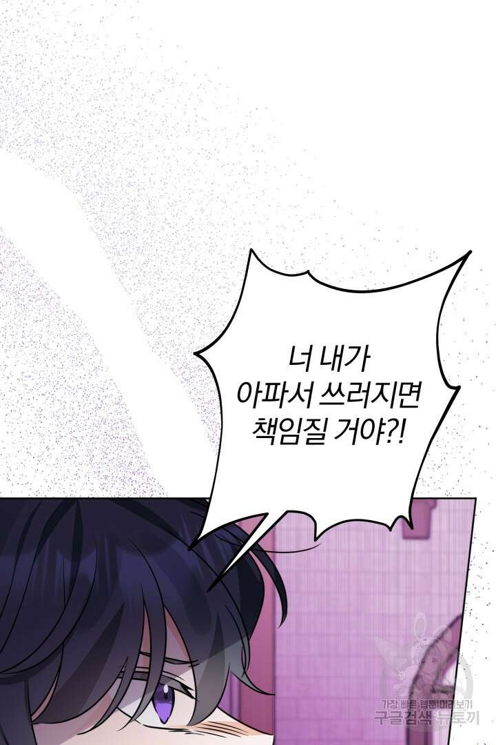 남주가 흑역사를 책임지라고 합니다 10화 6