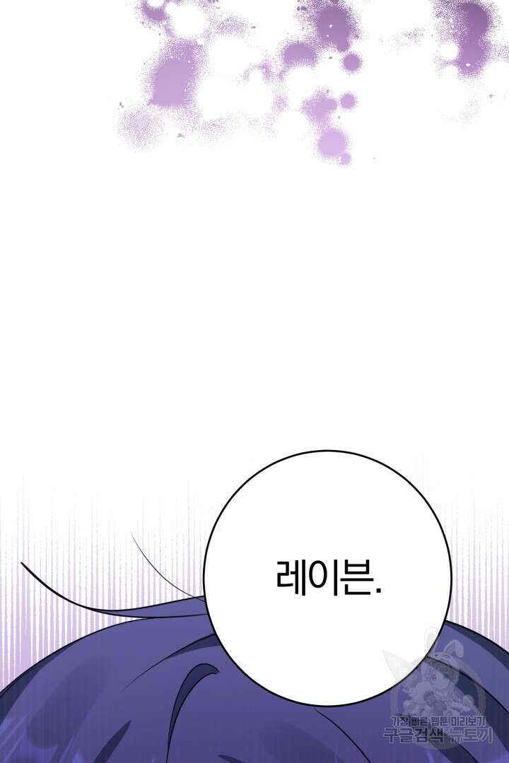 남주가 흑역사를 책임지라고 합니다 10화 14
