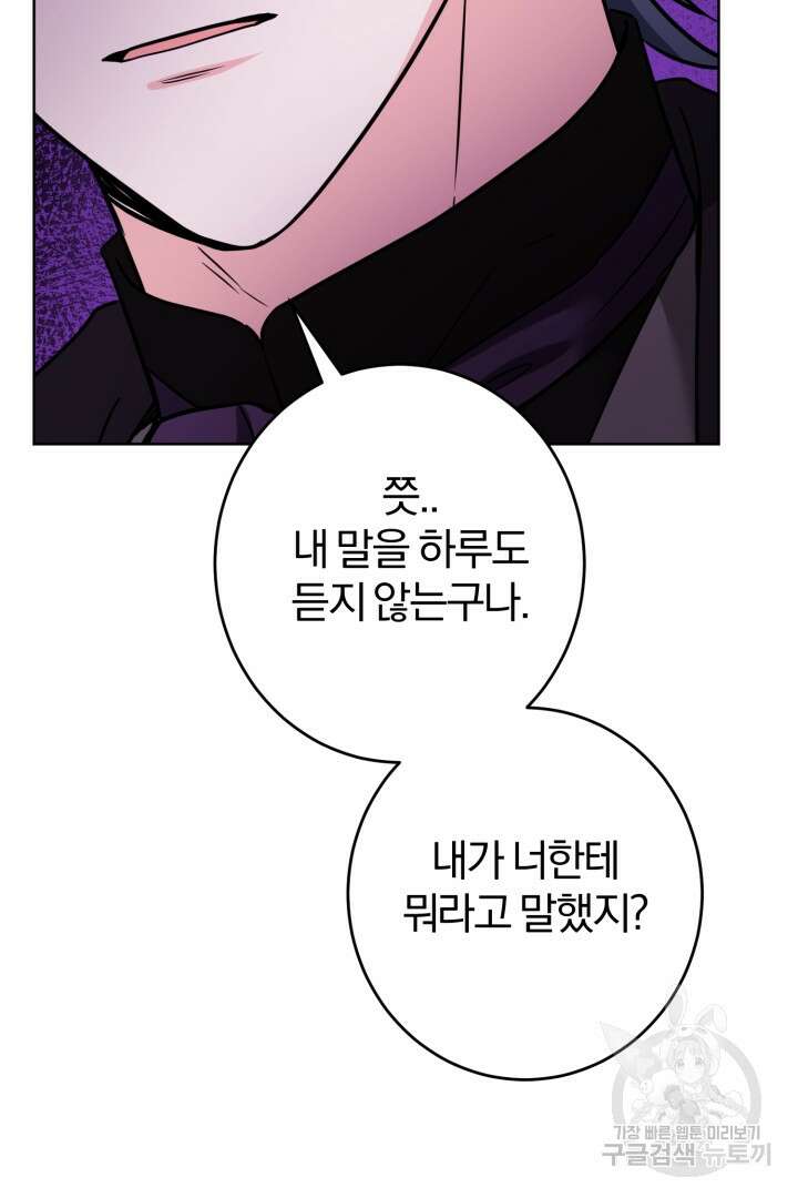 남주가 흑역사를 책임지라고 합니다 10화 17