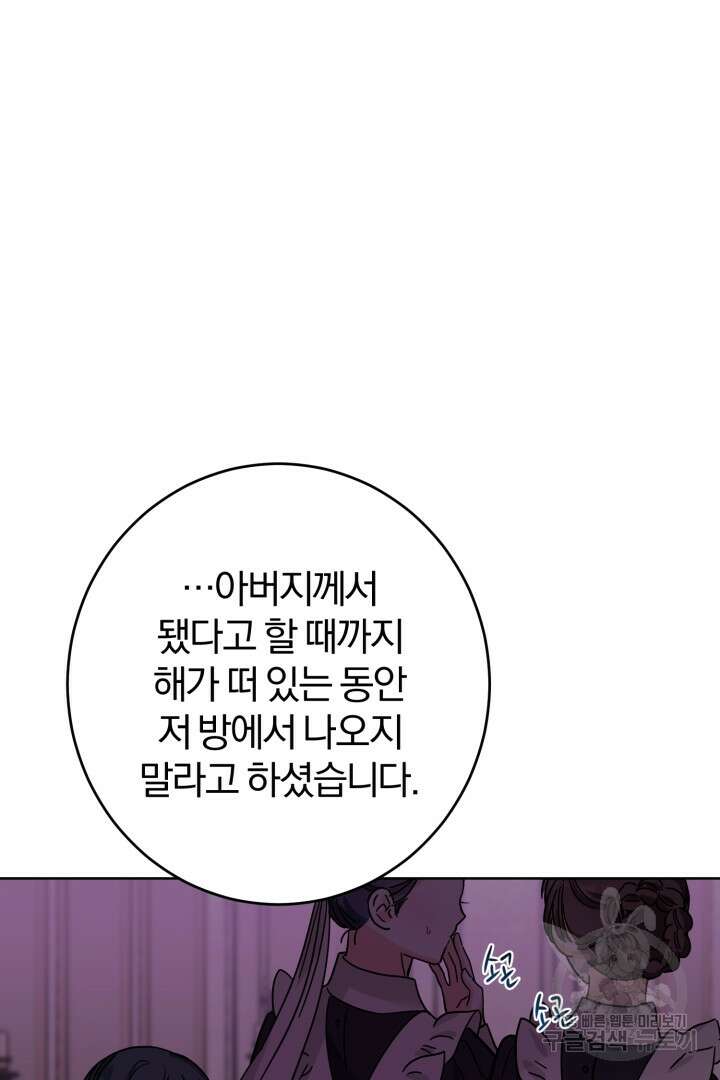남주가 흑역사를 책임지라고 합니다 10화 18