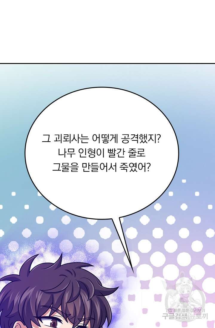 악역 플레이어는 강해지고 싶다 340화 7