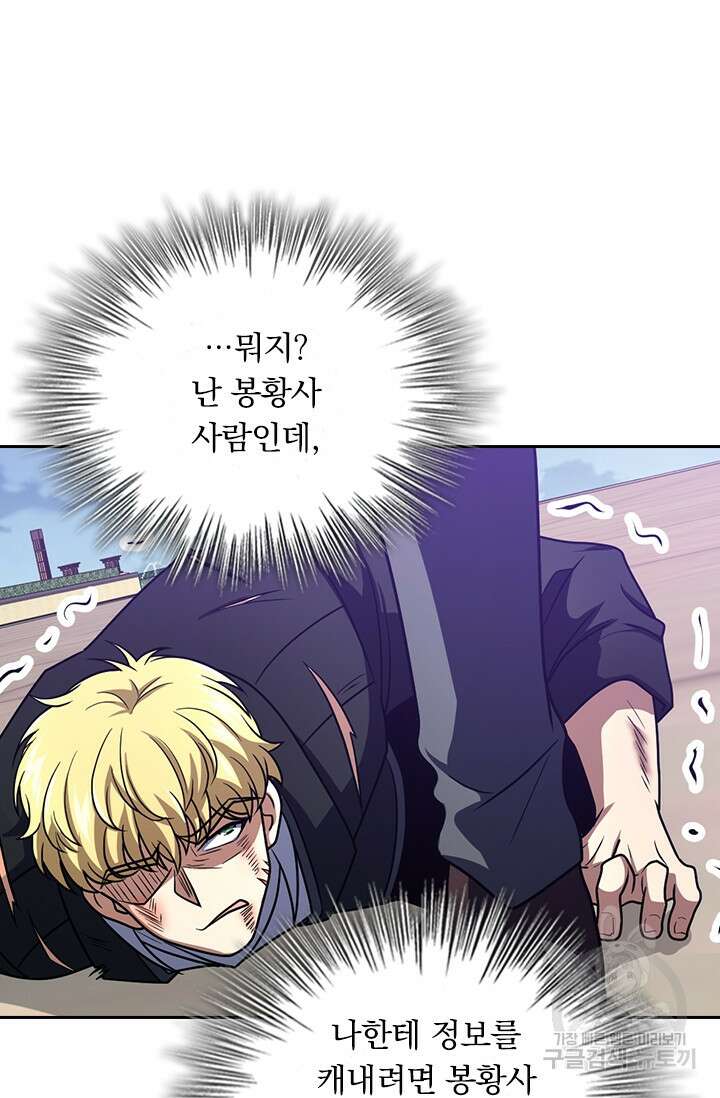 악역 플레이어는 강해지고 싶다 340화 9