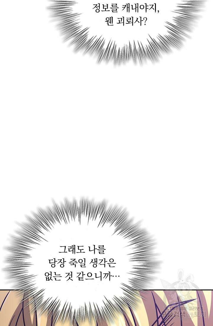 악역 플레이어는 강해지고 싶다 340화 10