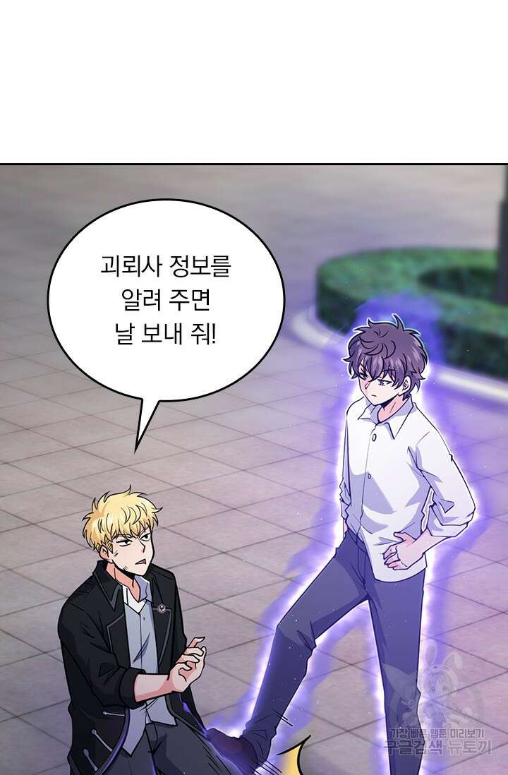 악역 플레이어는 강해지고 싶다 340화 12