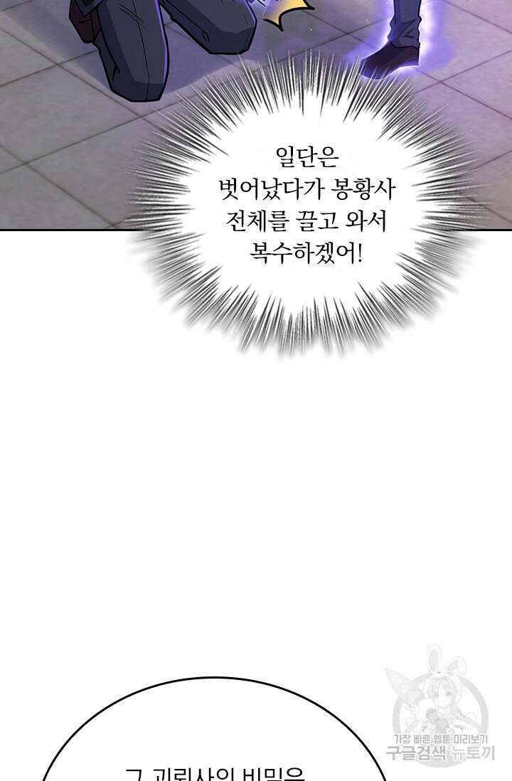 악역 플레이어는 강해지고 싶다 340화 13