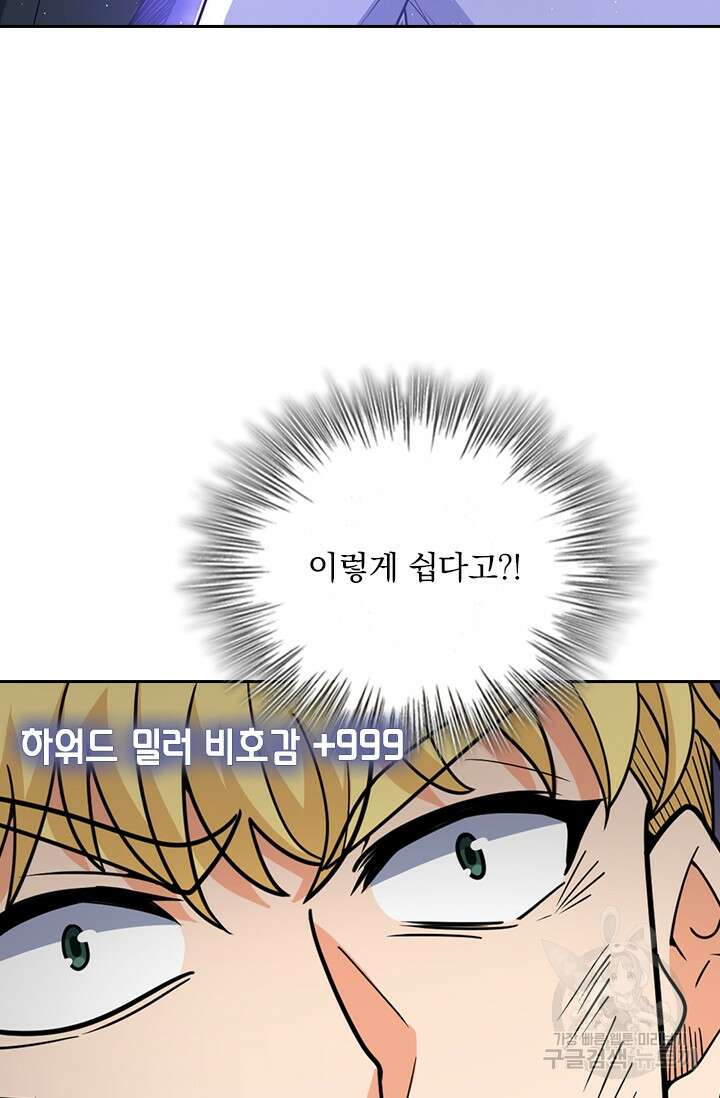 악역 플레이어는 강해지고 싶다 340화 15