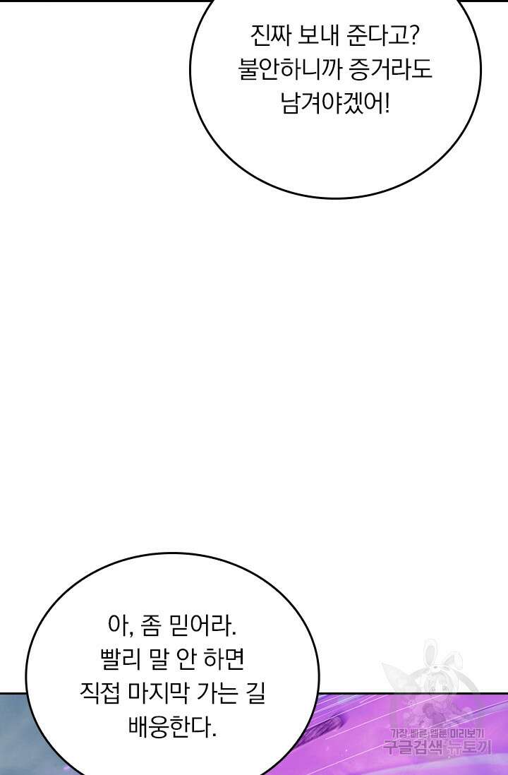 악역 플레이어는 강해지고 싶다 340화 18