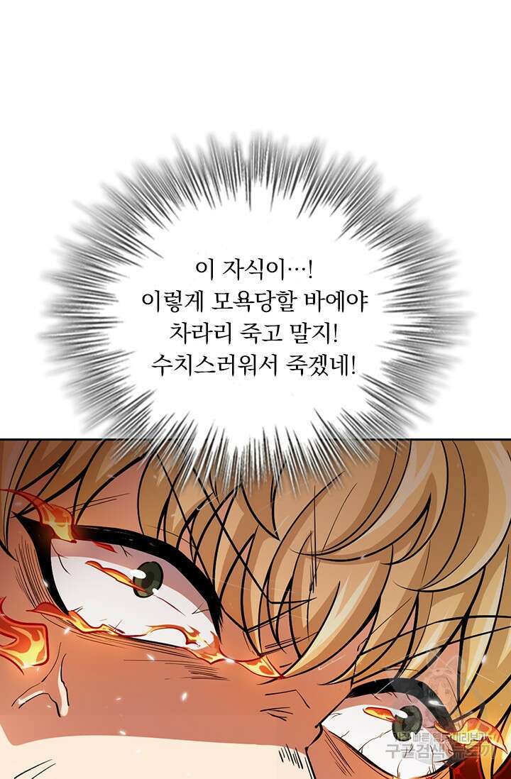 악역 플레이어는 강해지고 싶다 340화 20