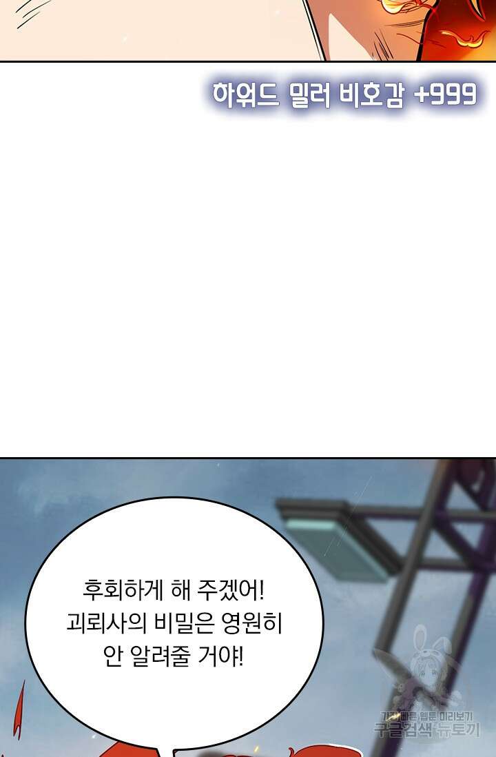 악역 플레이어는 강해지고 싶다 340화 21