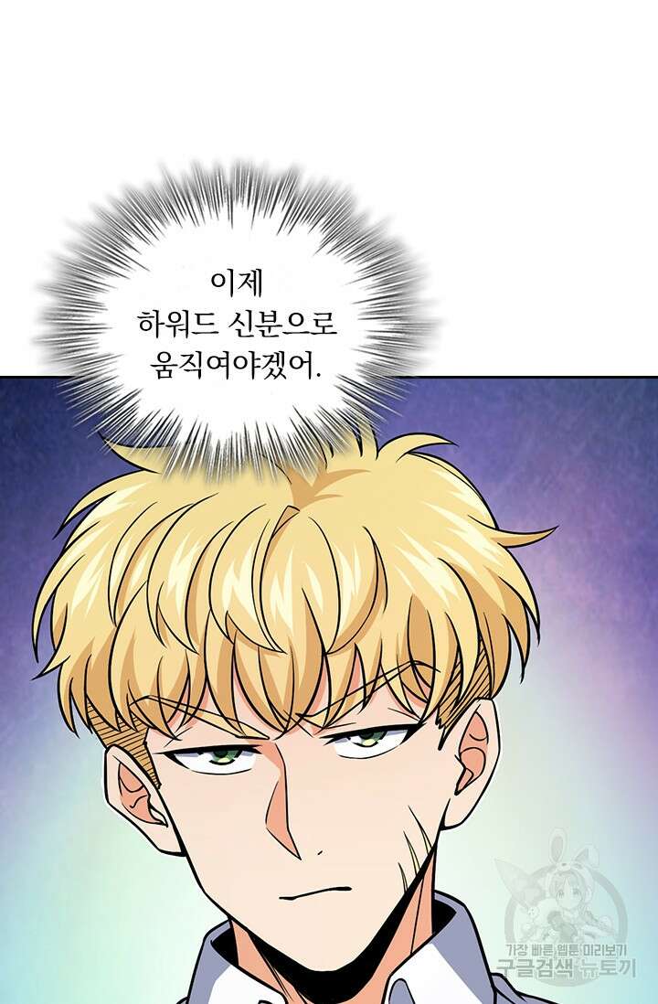 악역 플레이어는 강해지고 싶다 340화 34