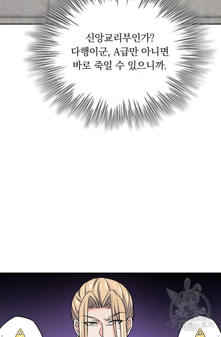 악역 플레이어는 강해지고 싶다 340화 39