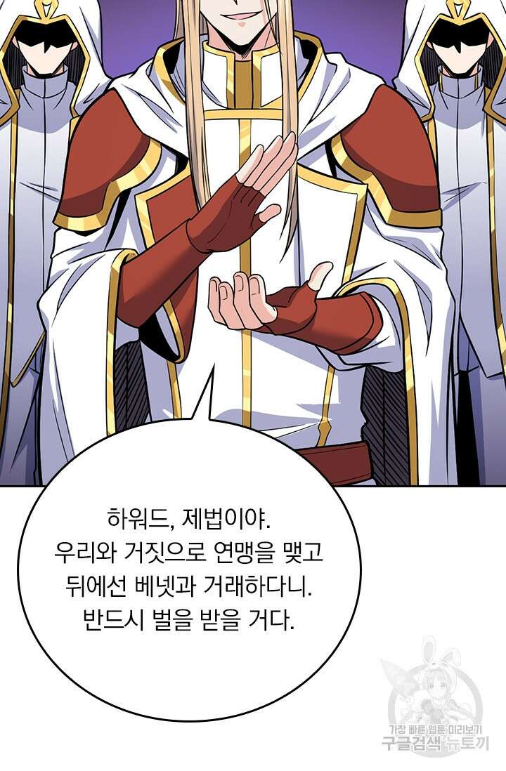 악역 플레이어는 강해지고 싶다 340화 40