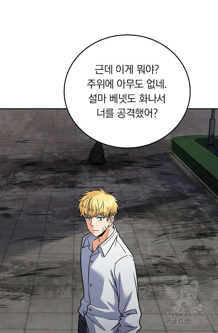 악역 플레이어는 강해지고 싶다 340화 41