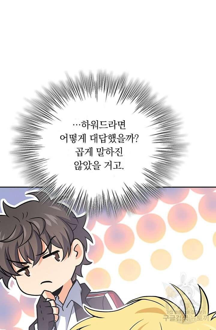 악역 플레이어는 강해지고 싶다 340화 43