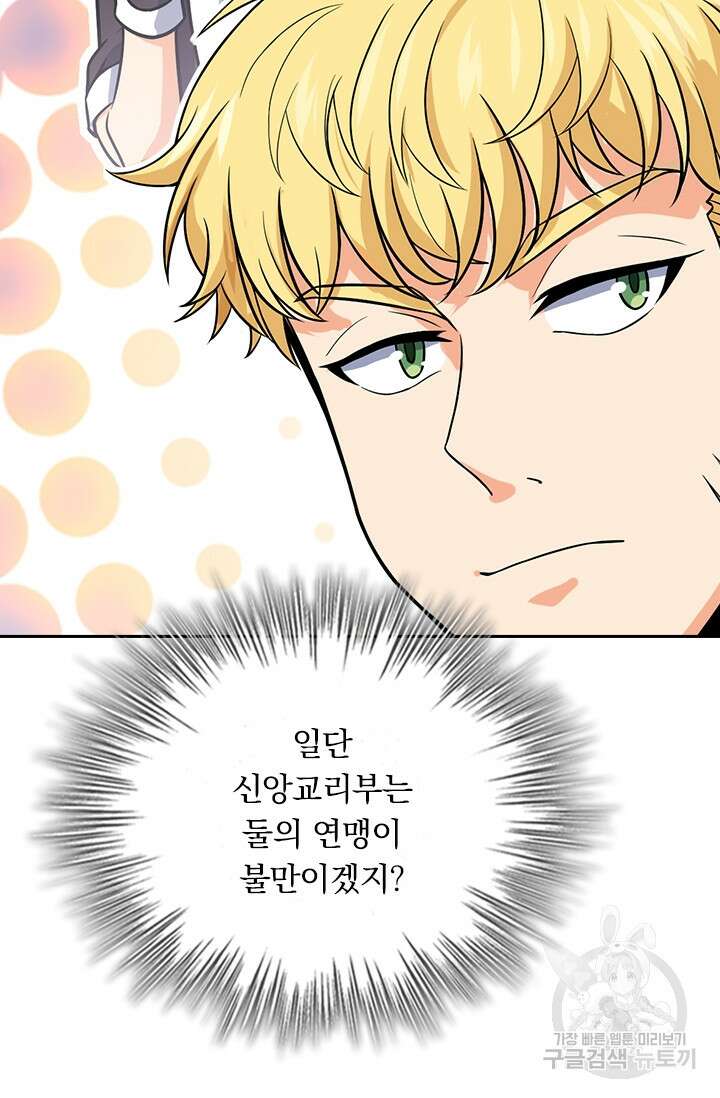 악역 플레이어는 강해지고 싶다 340화 44